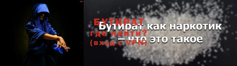 Бутират 1.4BDO  закладки  Мензелинск 